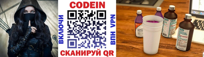 купить наркотик  Бежецк  Кодеин напиток Lean (лин) 